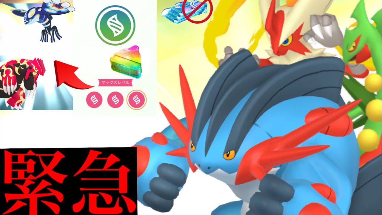 【ホウエンメガレイド】緊急！明日は〇〇だけ絶対すべき！！これだけで今後の展開が一気に変わる・・！？【ポケモンGO・メガラグラージ ・ゲンシグラードン・ホウエンツアー・レイドデイ】