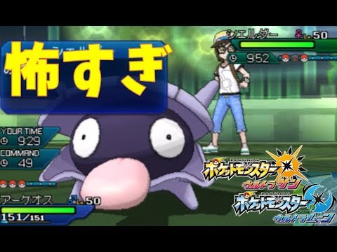 このシェルダーが色々とガチだった件【ポケモンUSUM マイナーレート実況 ウルトラサン ムーン】
