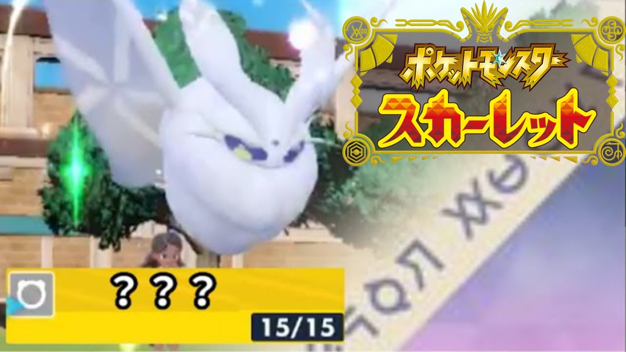 モスノウに何故か誰も覚えさせない「あの技」を覚えさせたら環境によく刺さるッッ！！【ポケモンSV】