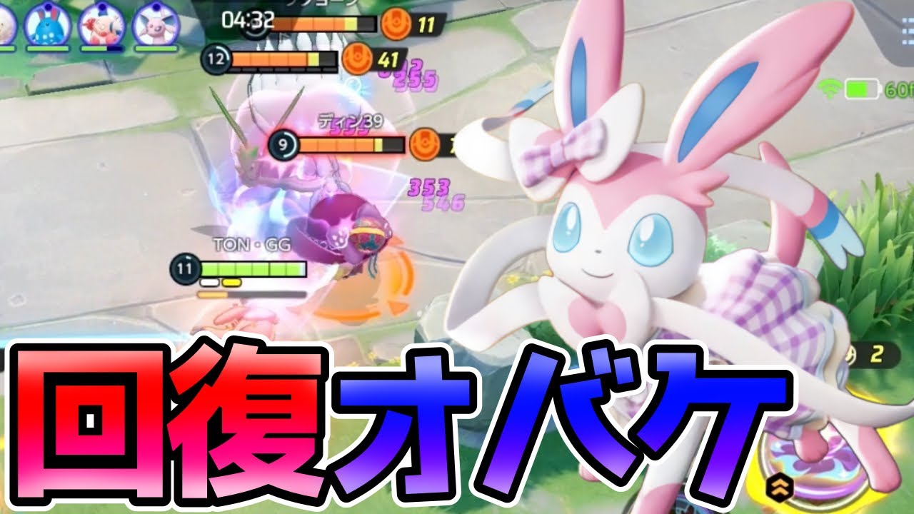【ポケモンユナイト】回復力でメイジでもタンクするニンフィア立ち回り実況解説