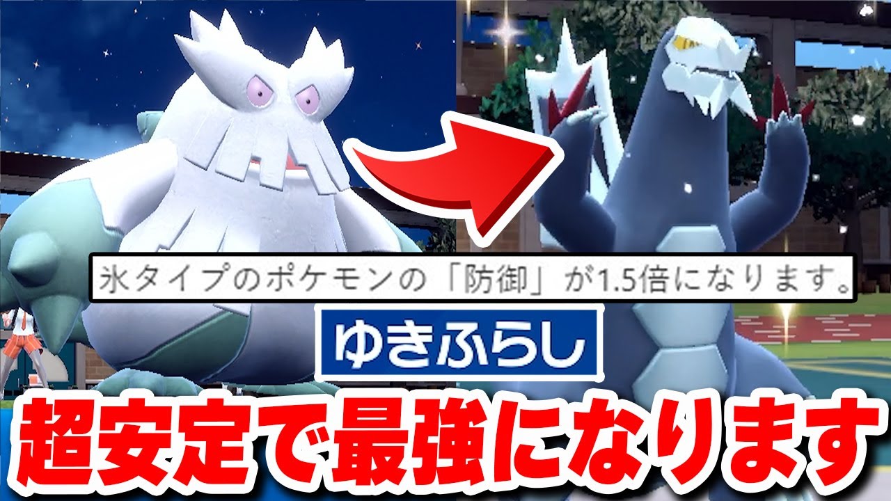 今作SVから効果が変わった『ゆき』によって安定に最強のポケモンを爆誕させれるwwww【ポケモンバイオレットスカーレット】【ポケモンSV】