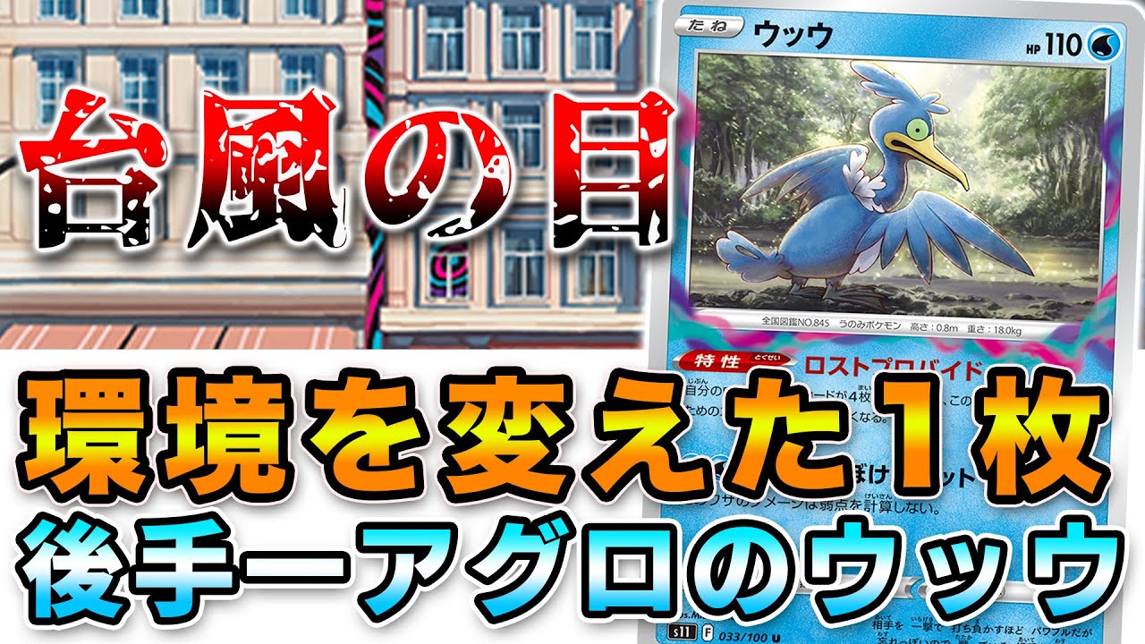 【毎日ポケカ解説】No.39 ウッウ こいつ強すぎない？？？？