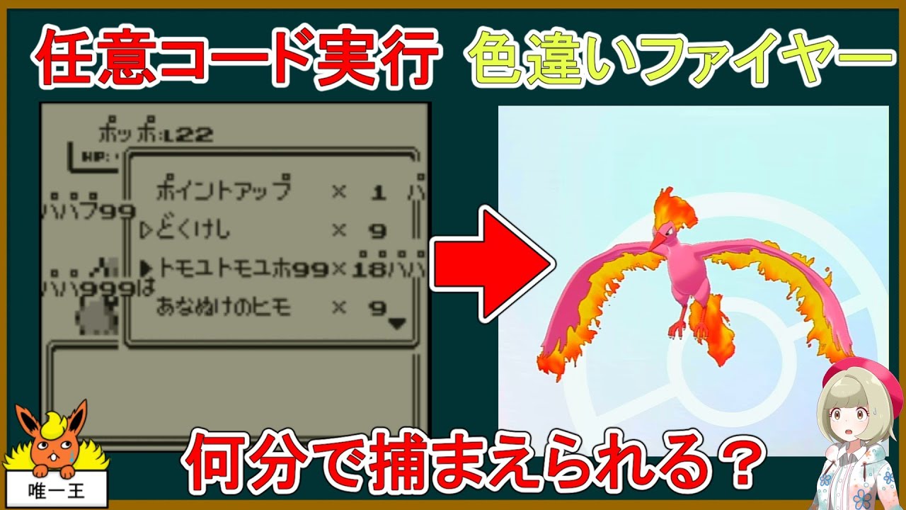 【小話】禁忌、任意コード実行の色違いファイヤー【ポケモン】【ゆっくり解説】