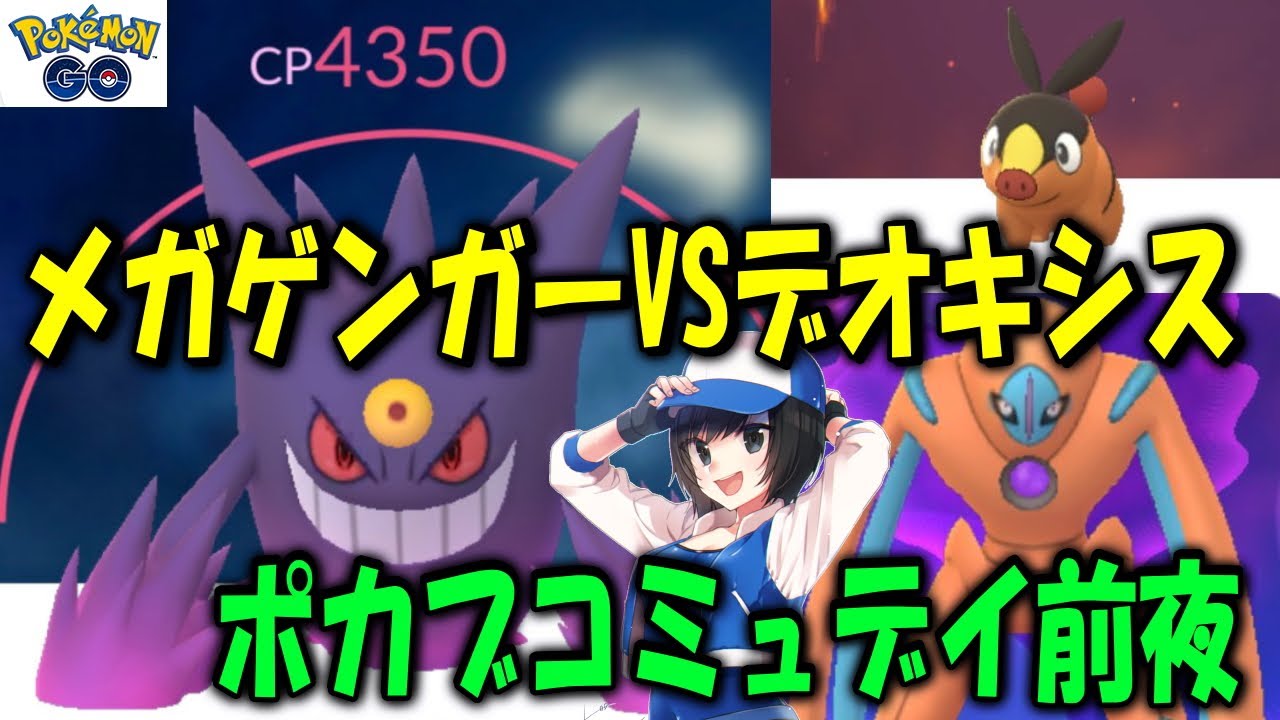 デオキシス復刻！ポカブ・コミュデイ準備！ PokemonGO