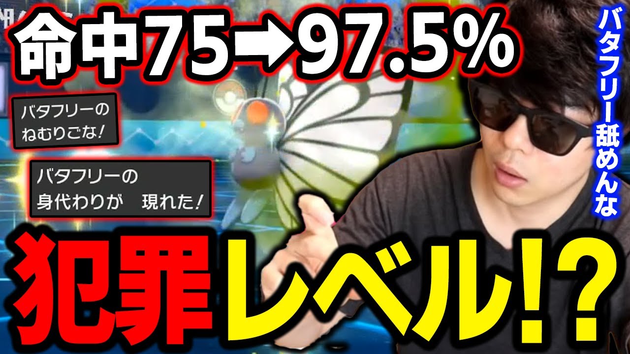 【剣盾】犯罪レベル!?バタフリーナメんなオラ。【もこう ポケモン 切り抜き】
