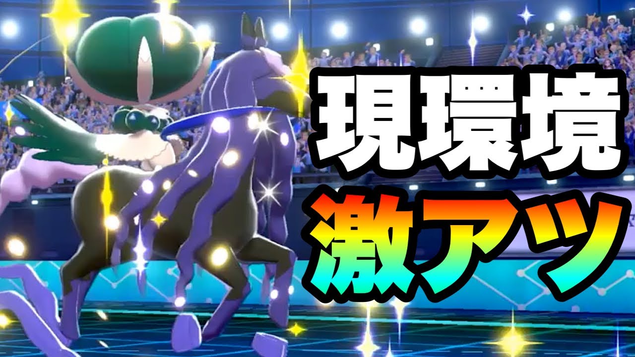[最強]伝説環境で評価を爆上げした『黒バドレックス』が今環境も激アツな件　[ポケモン剣盾] 実況　伝説幻無制限