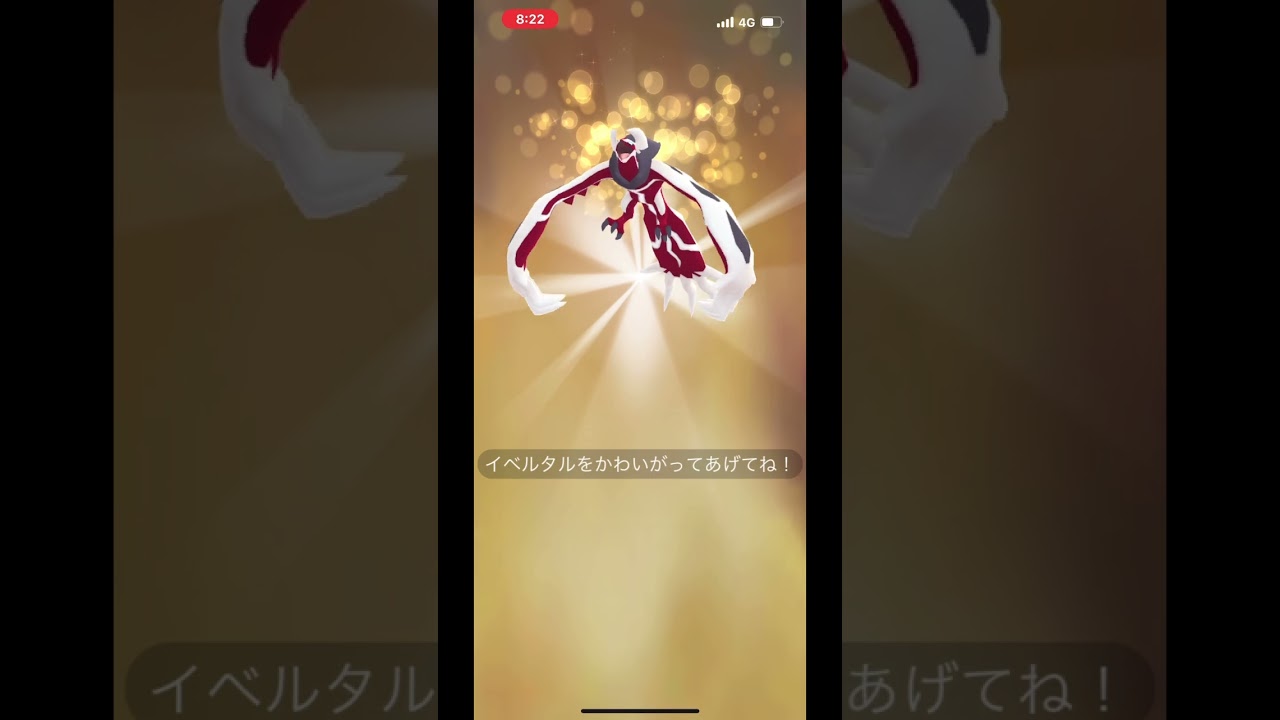 色違いイベルタルをキラ交換でゲット！100%キラ色違いになるか！？ ポケモンGO PokemonGO
