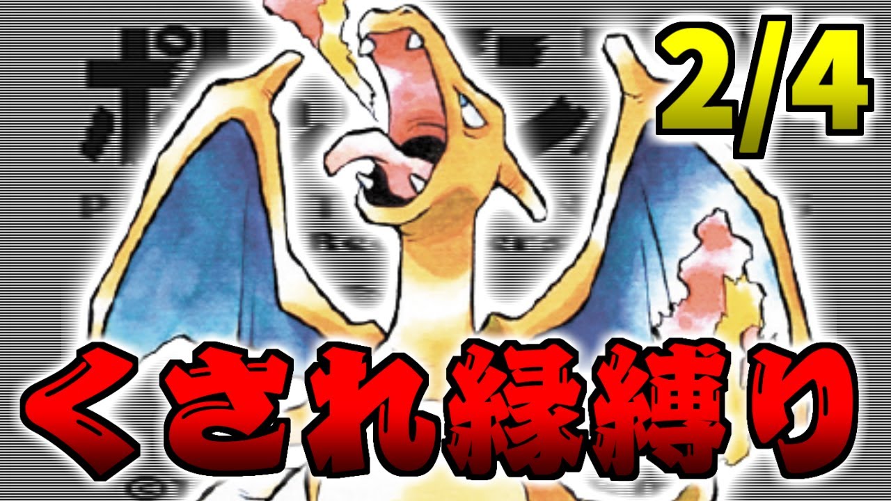 2/4【ポケットモンスター赤】ライバルのラッタの行方！