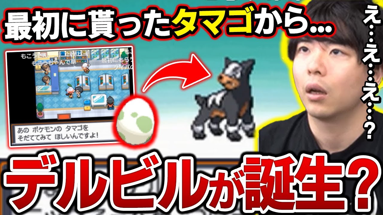 【HGSS】『トゲピー』が生まれるはずのタマゴから『デルビル』が誕生!???【もこう ポケモン 切り抜き】