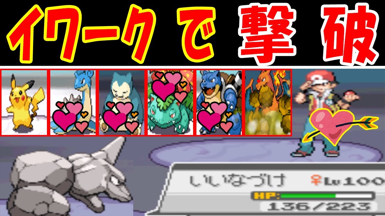イワーク１匹でレッドを倒す【ゆっくり実況】【ポケモンHGSS】
