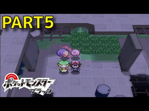 ポケモン【ブラックホワイト】ゆめのけむり ムンナ ムシャーナ ポケットモンスターブラック実況プレイ５