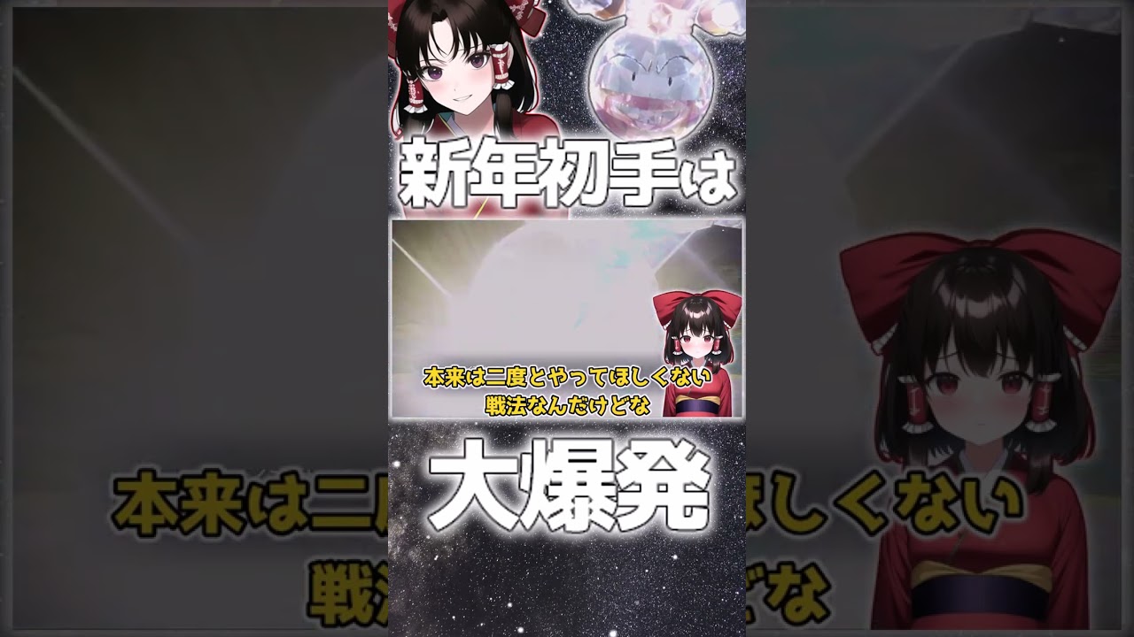 年の初めは『マルマイン』の大爆発【#ポケモンSV】【#ゆっくり実況】