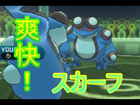 【ポケモンＳＭ】意外なエース！？スカーフガマゲロゲが強い！！！ Pokemon Sun And Moon