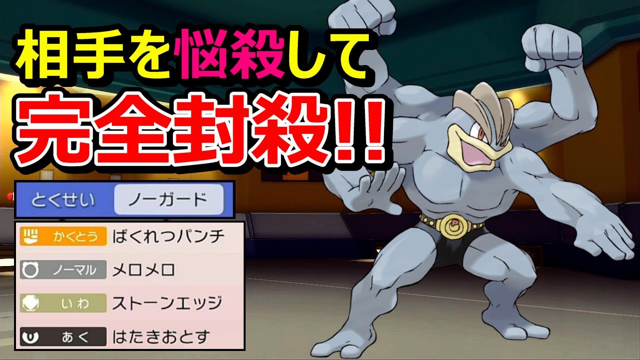 筋肉と美貌で相手を封殺（悩殺）するカイリキーがヤバすぎるｗｗｗ【ダイパリメイク】【ポケモンBDSP】【マイナー】【対戦実況】【育成論？】