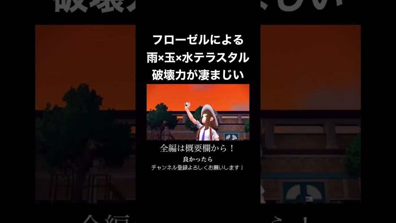 雨パエース、フローゼルの抜き性能がスゴい【ポケモンSV】