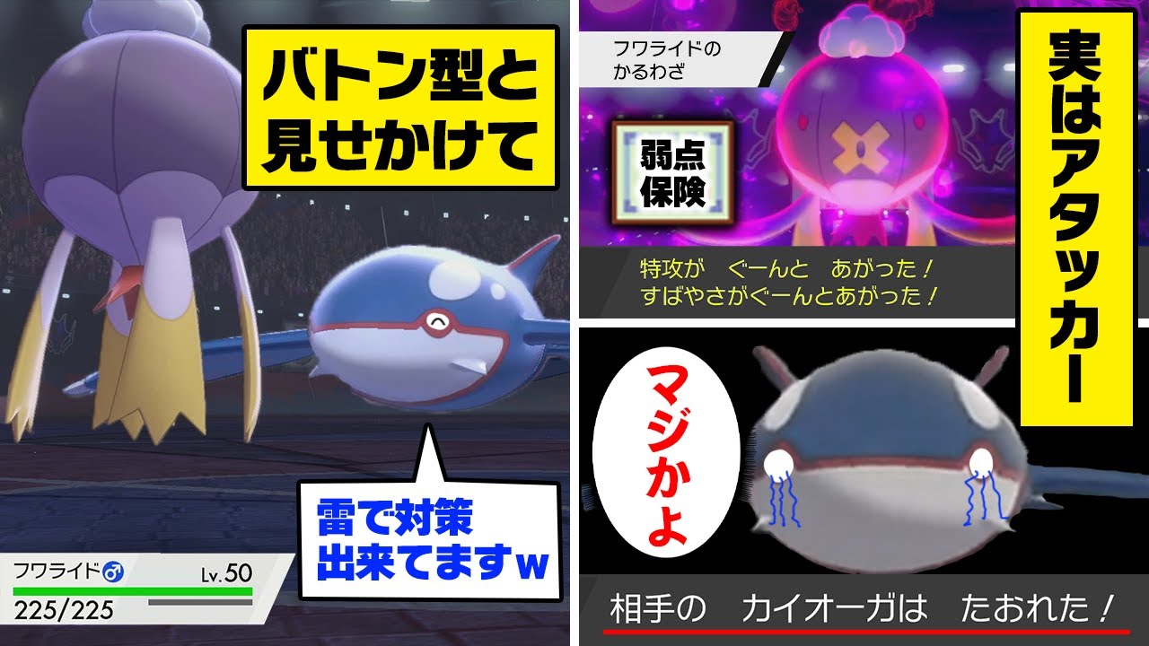 【抽選パ】相手「どうせ、ちいさくなるバトンやろｗ」→いいえ...「弱点保険」×「かるわざ」コンボでフワライドがバケモンになりましたwww #56-1【ポケモン剣盾/ポケモンソードシールド】