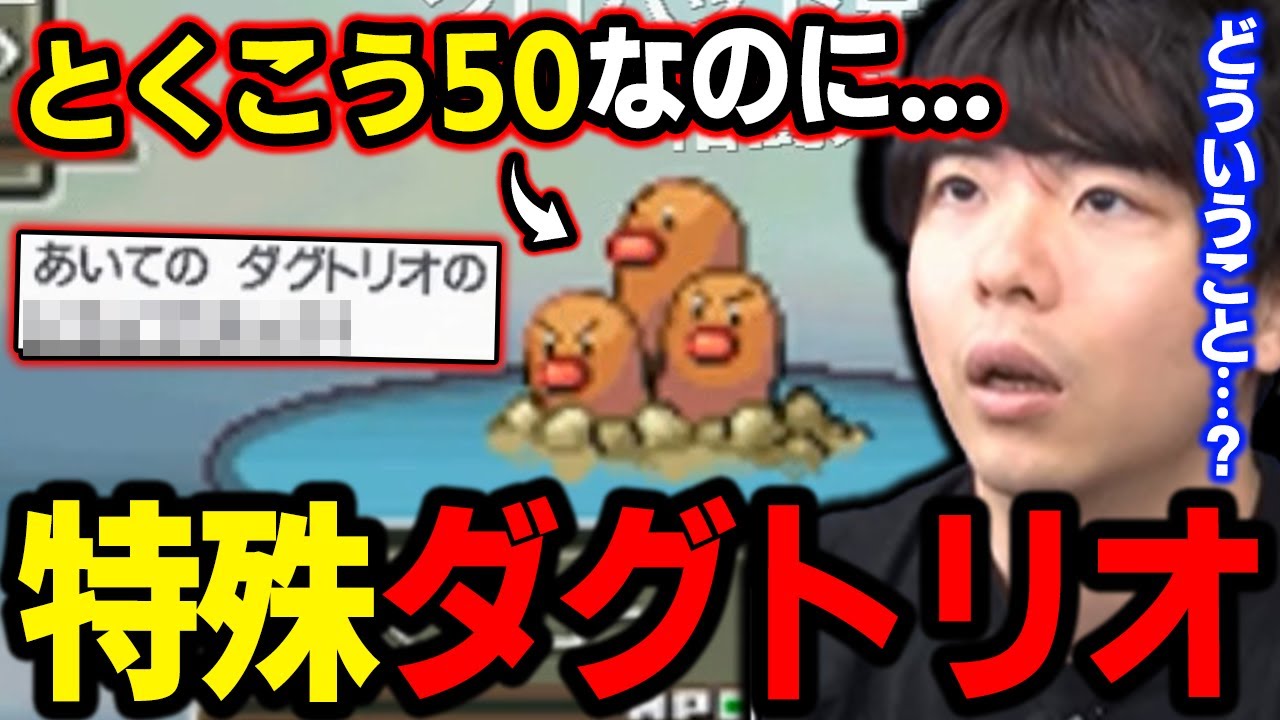 【金ネジキ】とくこう50の「特殊ダグトリオ」が現れるも...www【もこう ポケモン 切り抜き】