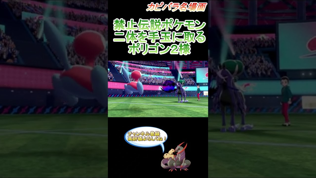 【一般？】禁止伝説級に仲間入りできそうなポリゴン２【ポケモン剣盾】 #Shorts