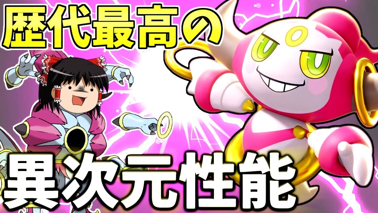 【ポケモンユナイト】なんだこりゃぁ！世界を変える超性能！フーパのワープが…もうとりあえず見てくれ！見ればわかる！【ゆっくり実況】