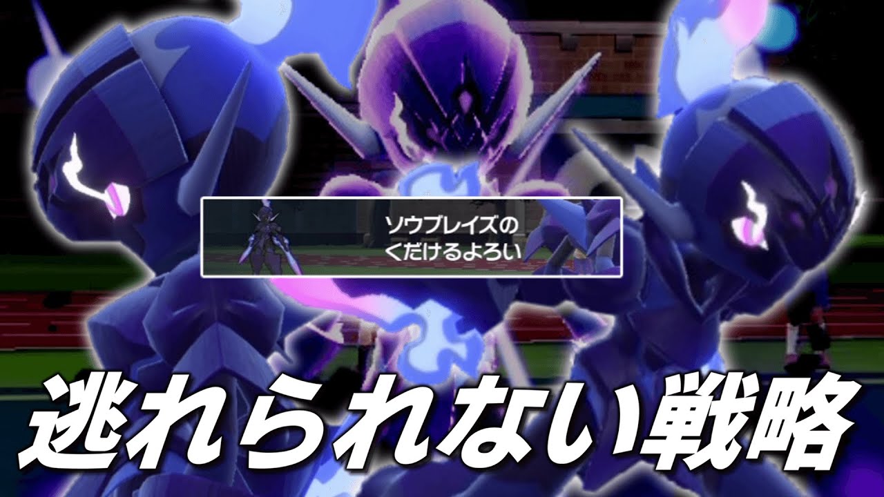 逃れられない「ソウブレイズ」の圧倒的戦略。【ゆっくり実況】【ポケモンSV】