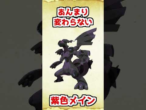 色違いゼクロムを考えてみた【ポケモンブラックホワイト】 #shorts