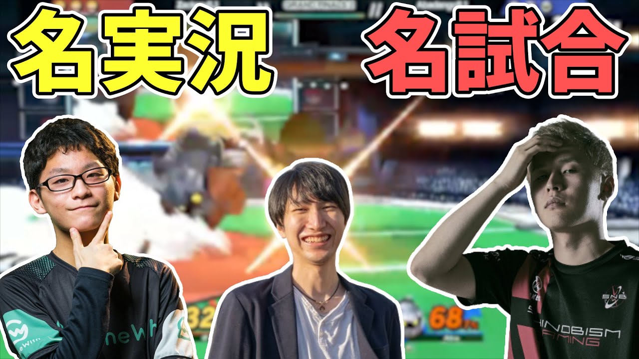 【名実況】ザクレイ選手×あばだんご選手×オムナオト選手＝最高【スマブラSP】