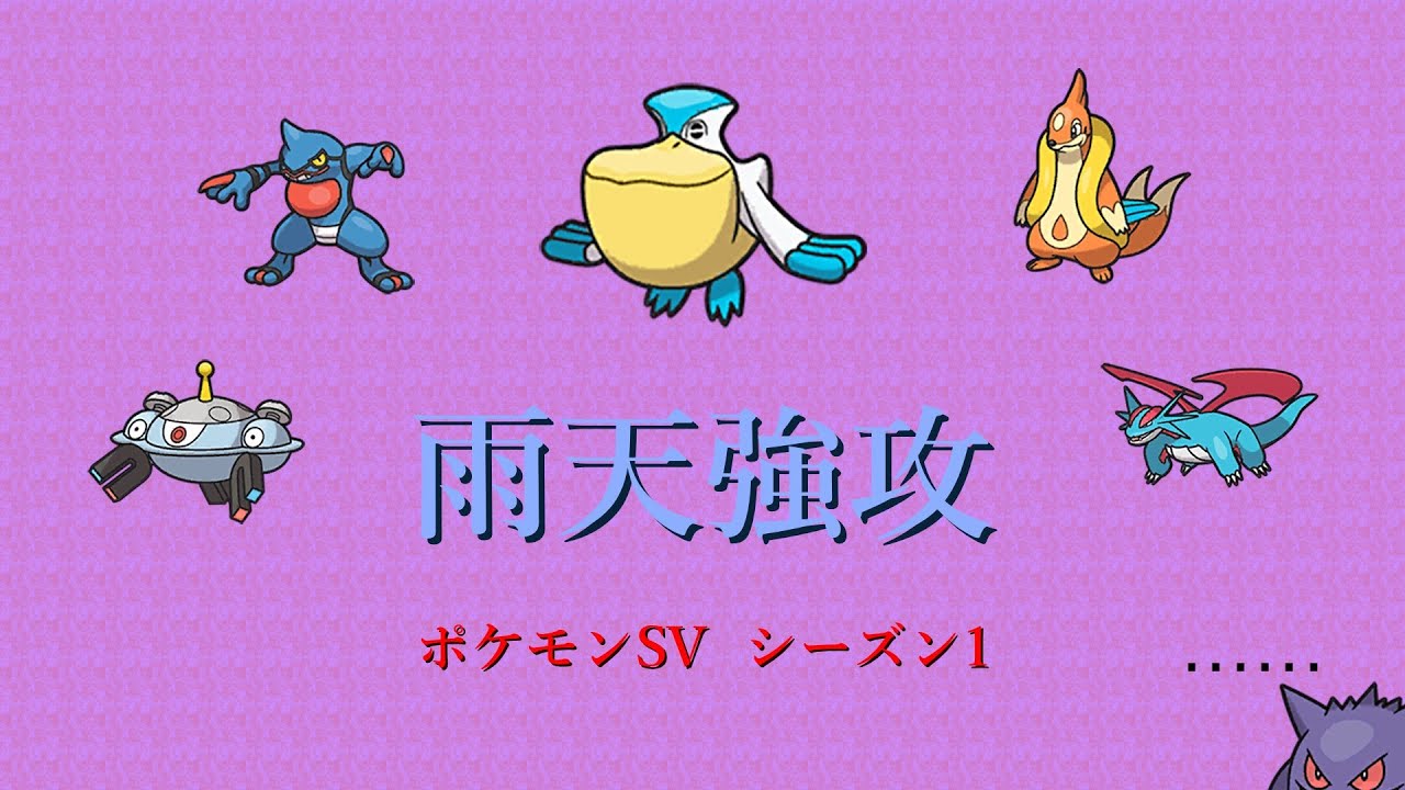 【ポケモンSV】ボーマンダとドクロッグを過去の遺物にしたくない【ダブル対戦実況動画】