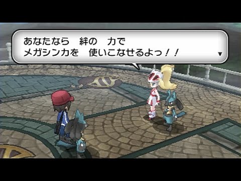 【ポケモンXY】[シャラシティ]マスタータワー ついにメガシンカ!!メガリング＆ルカリオ入手イベント