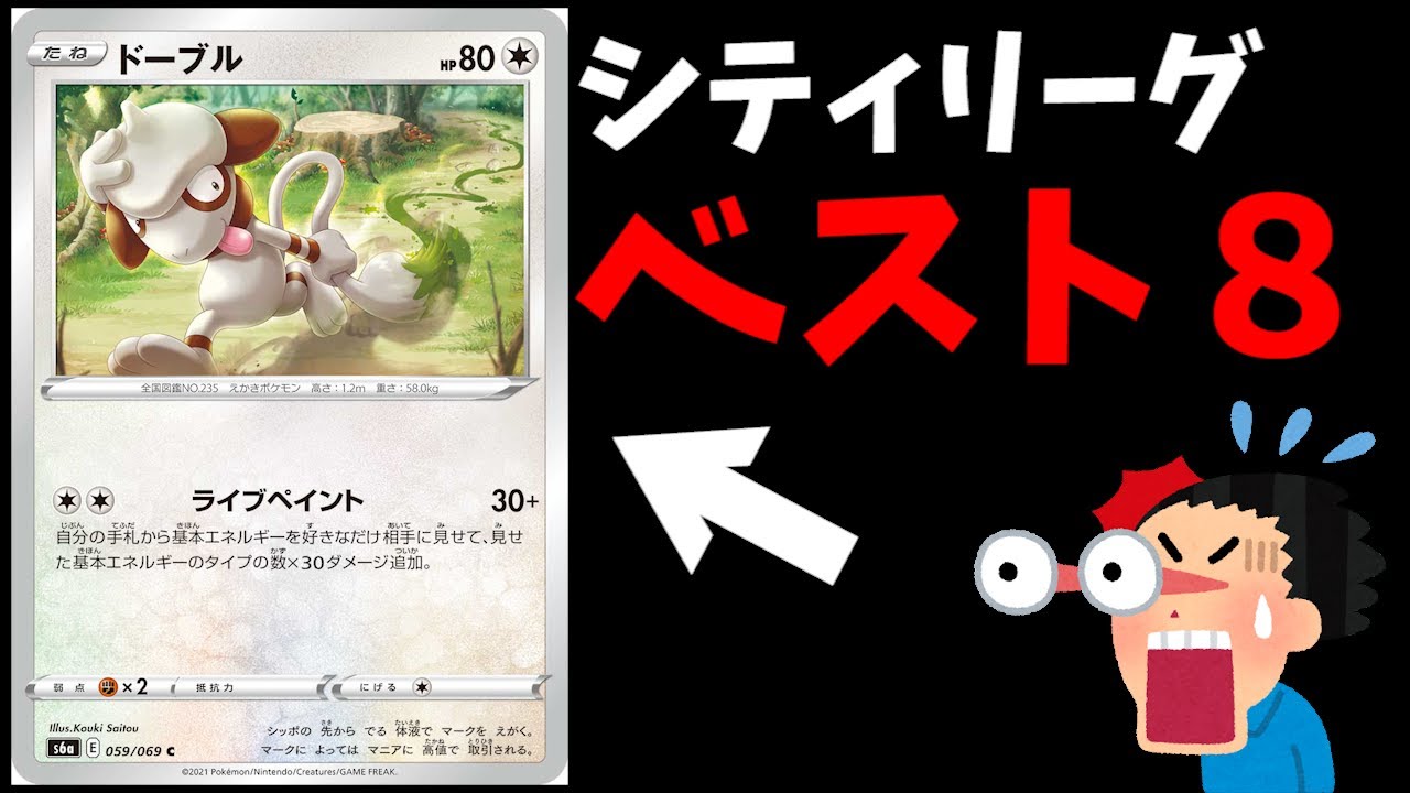 シティリーグベスト８、ワタシラガドーブルってなに！？実は環境メタも組み込めるすごいやつ【ポケカ考察】