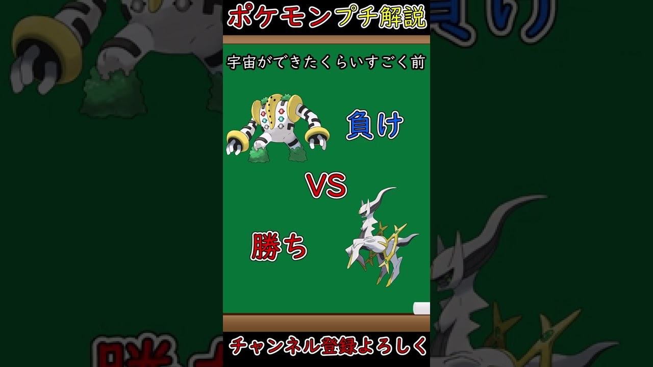 【考察解説】なぜレジギガスだけ特性があるのかを解説してみた【レジェンズアルセウス】#shorts