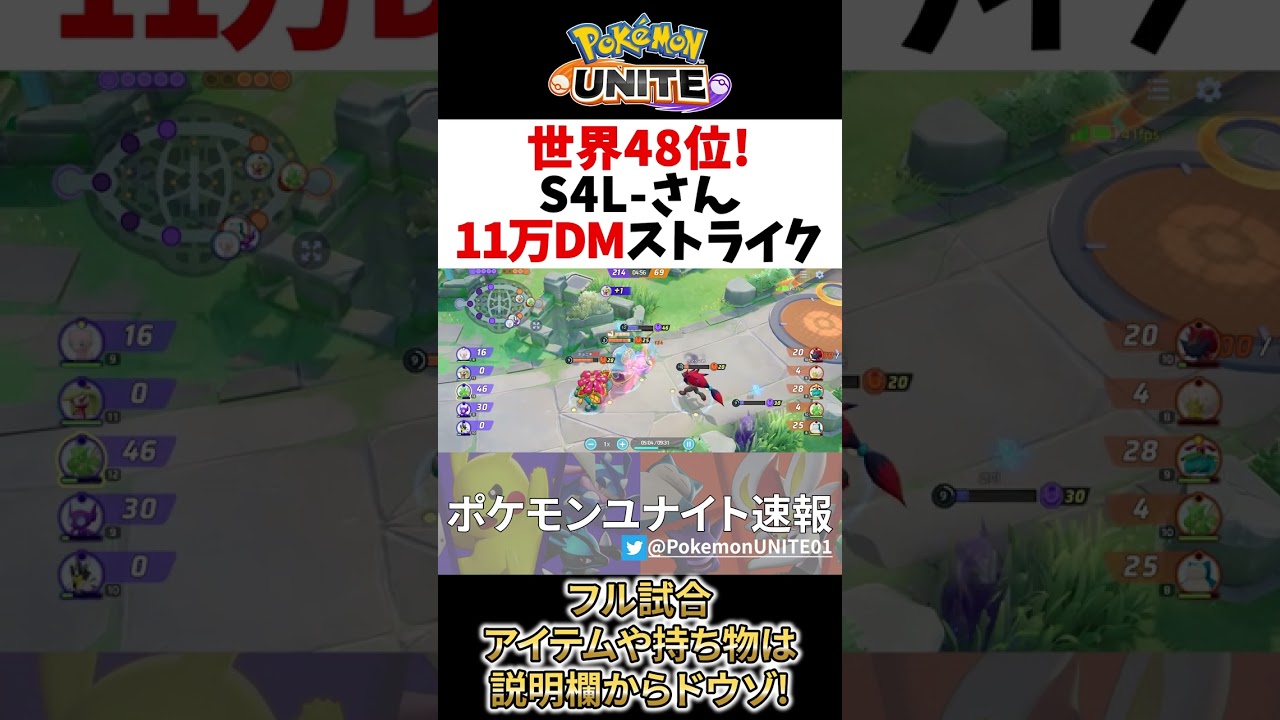 🔥神技で11万DMGストライク(ハッサム)の立ち回り! S4L- Best Game Play【 ポケモンユナイト / Pokemon unite / Scyther Scizor】　#shorts
