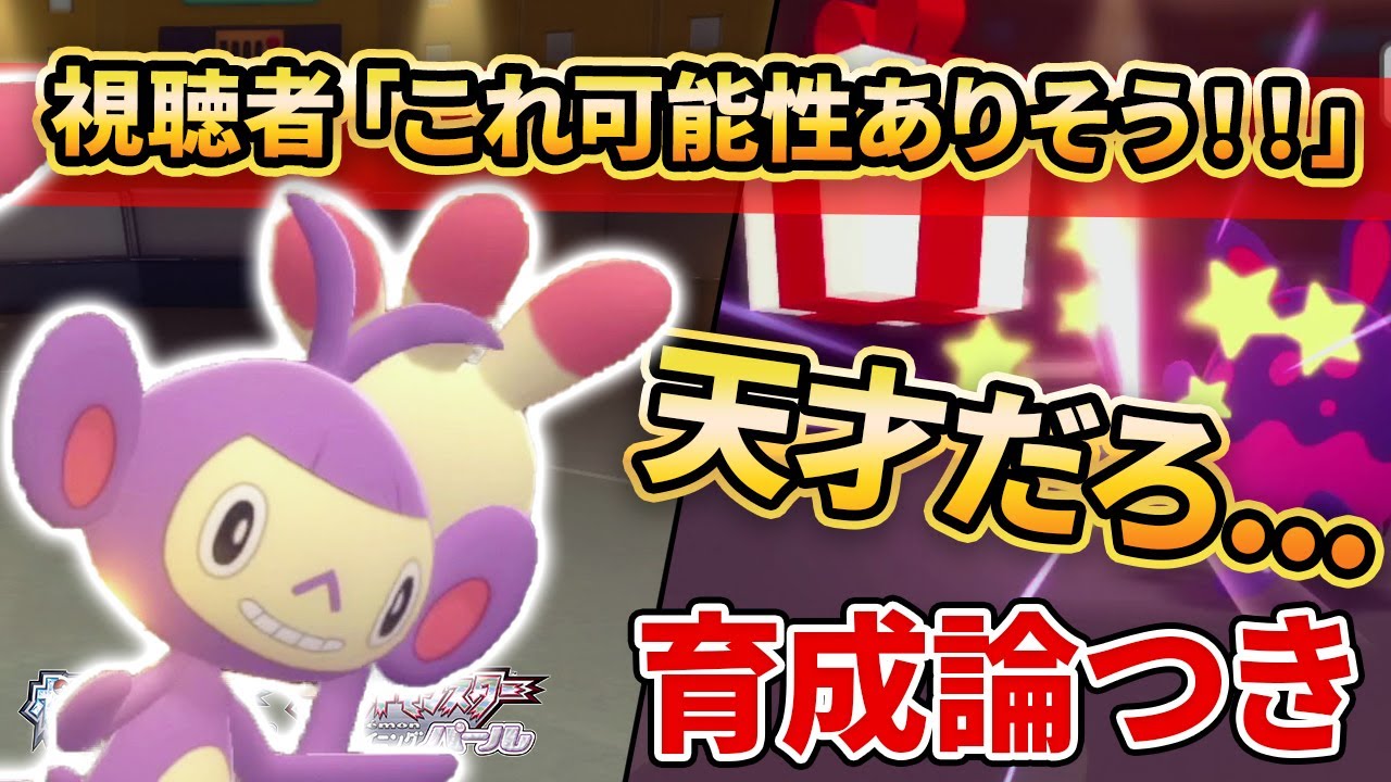 【ダイパリメイク】視聴者「この”エテボース”可能性ありそうじゃないですか⁉」←そんな上手くいくわけ...え？天才過ぎるww【ポケモンBDSP】(育成論付き)