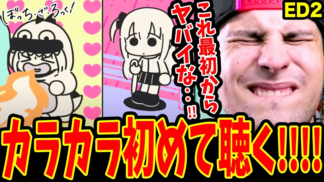 「カラカラ」を初めて聴くバンド経験者外国人ニキ【ぼっち・ざ・ろっく！ED 2】【海外の反応】【日本語】