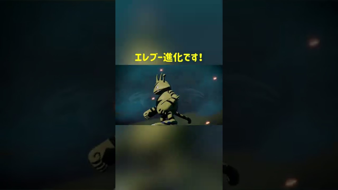 【ポケモン】進化シリーズ今回はエレブーからエレキブルへ進化です！【Pokémon LEGENDS アルセウス】