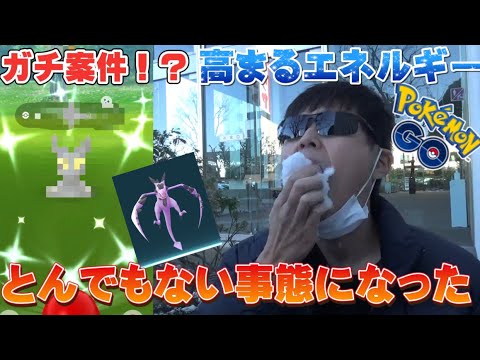 新実装メガプテラやマグマッグ色違いを狙え！高まるエネルギーイベントでとんでもない事態になったw【ポケモンGO】