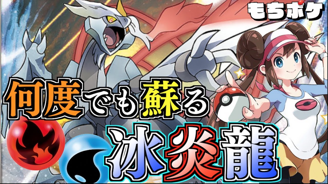 【ポケカ】”ホワイトキュレム＋モスノウ”デッキ！！１６０点アタッカーが毎ターン殴ってくる恐怖！！【対戦＋デッキレシピ】