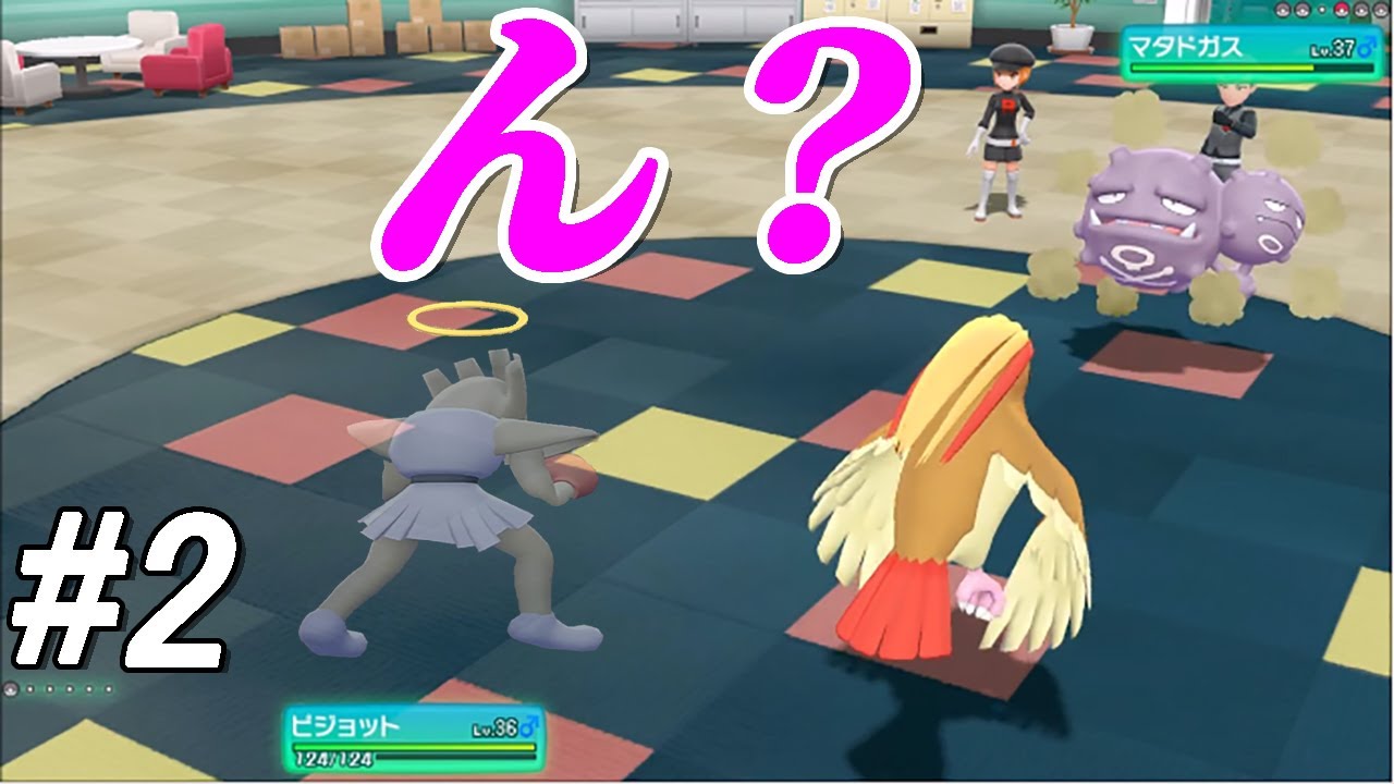 【ゆっくり実況】ポケットモンスター　Let's Go　エビワラー　part2