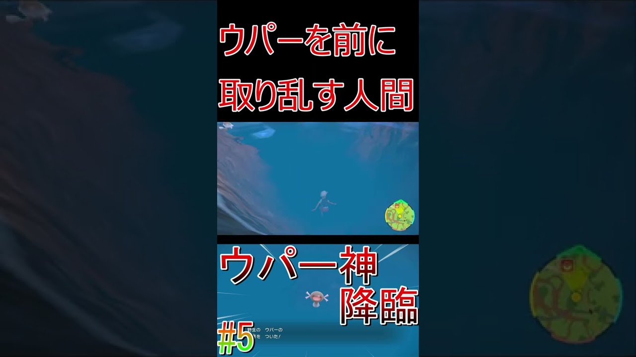 【ポケモンSV】ウパーというよりヌオーが好き！まあウパーもすきだが、#shorts #ゲーム実況 #ポケモンsv