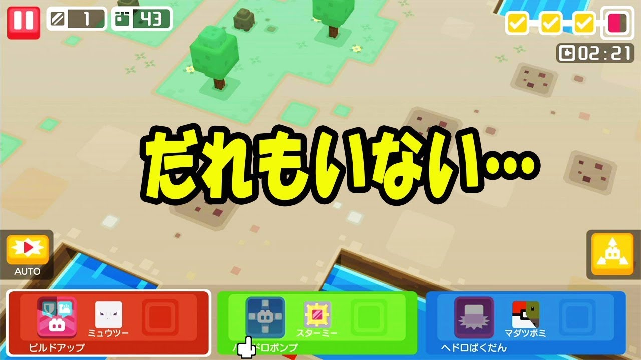 【ポケモンクエスト】マダツボミの進化動画を撮っていたら誰もいなくなった…