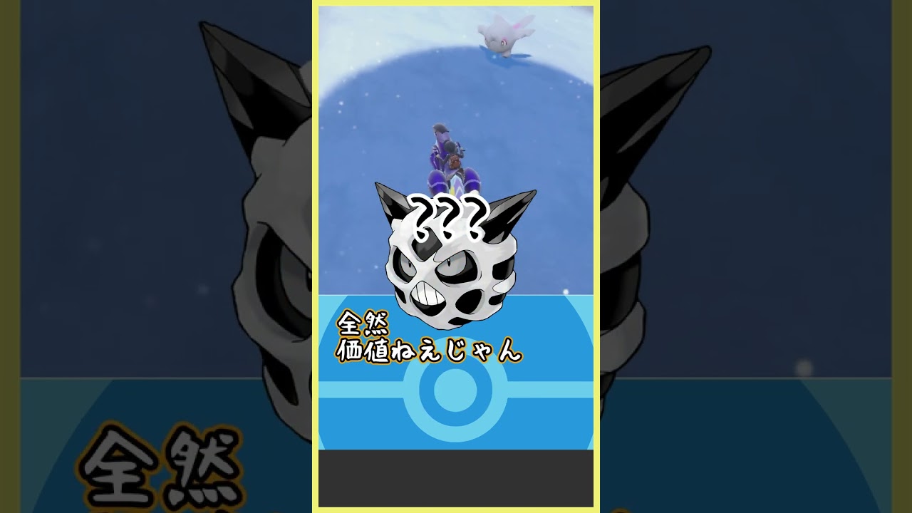 【ポケモンsv】30秒でユキメノコの色違いに会うぞ！ #shorts