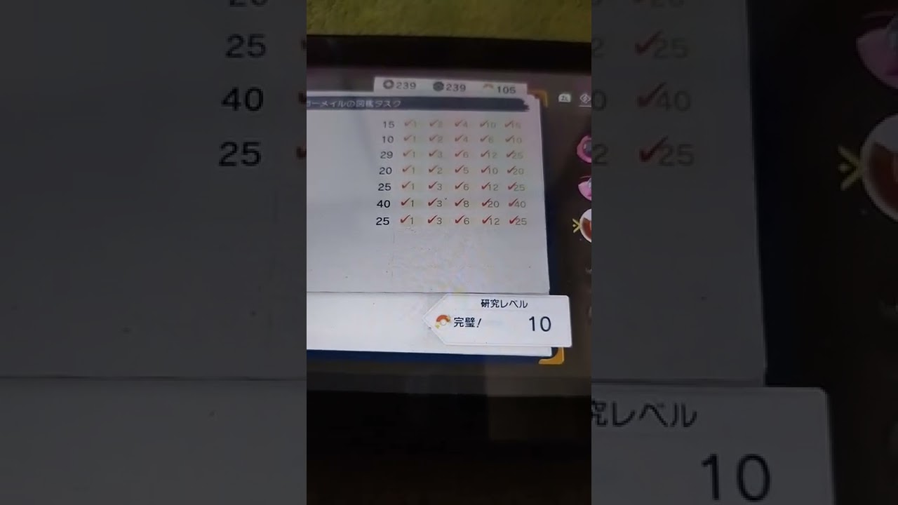 ガーメイル図鑑タスク終了