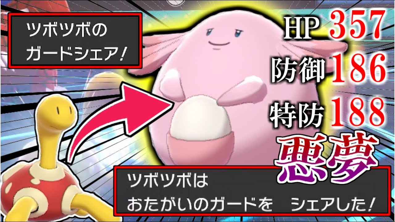 【突破不可能】ツボツボの耐久を得てしまった”ラッキー”、もう誰にも止められない。【ポケモン剣盾ダブルバトル】