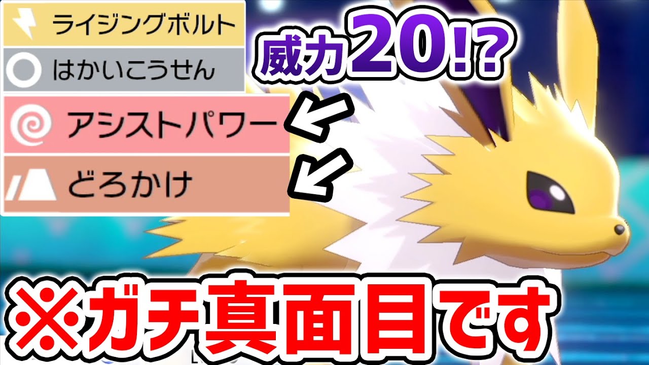 威力20技ばかりでも勝てる⁉️環境ぶっ刺さりの『サンダース』を紹介！【ポケモン剣盾】