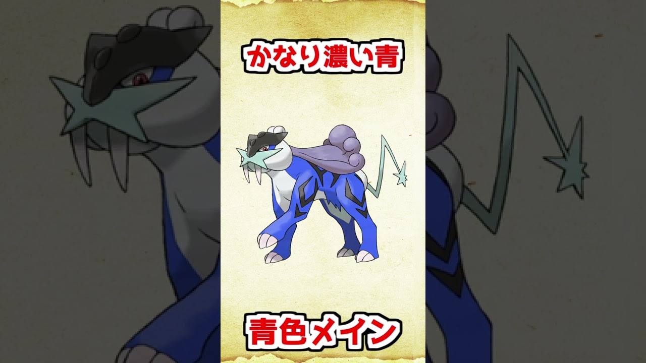 色違いライコウを考えてみた【ポケモン金銀】 #shorts