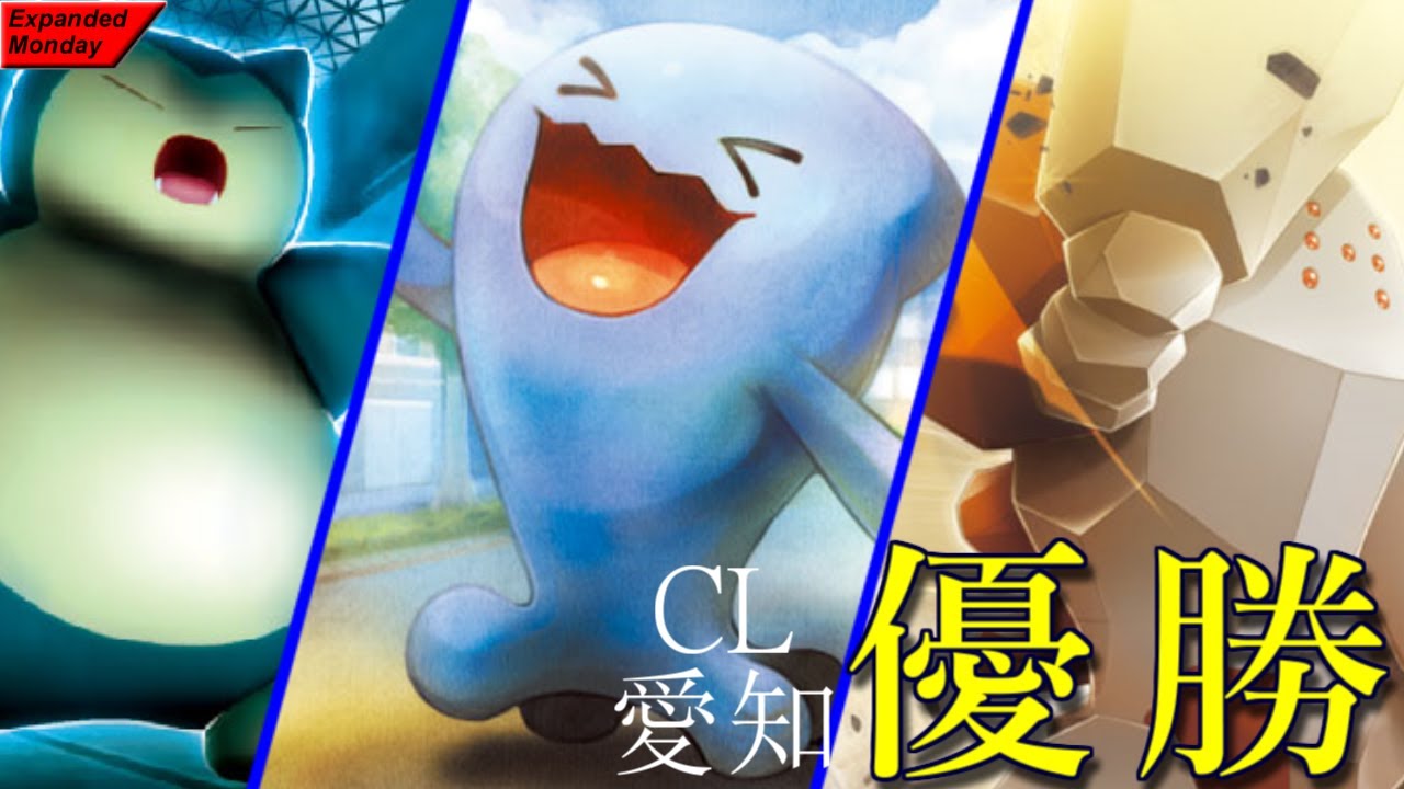 【ポケカ】とーしんのExpanded対戦記No.047【ソーナンスコントロール/Control Wobbuffet】