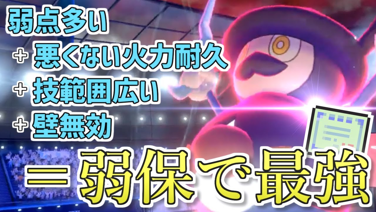 【ポケモン剣盾】弱点保険を一番生かせるポケモン、バリコオル説。