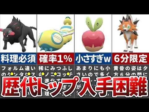 調べずにできたら神！入手が難しすぎるポケモンランキングTOP8【ポケモンSV】