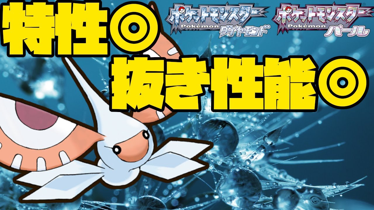 ダイパ環境で活躍必至！？アメモースの強特性を活かして舞え！【ポケモンBDSP】