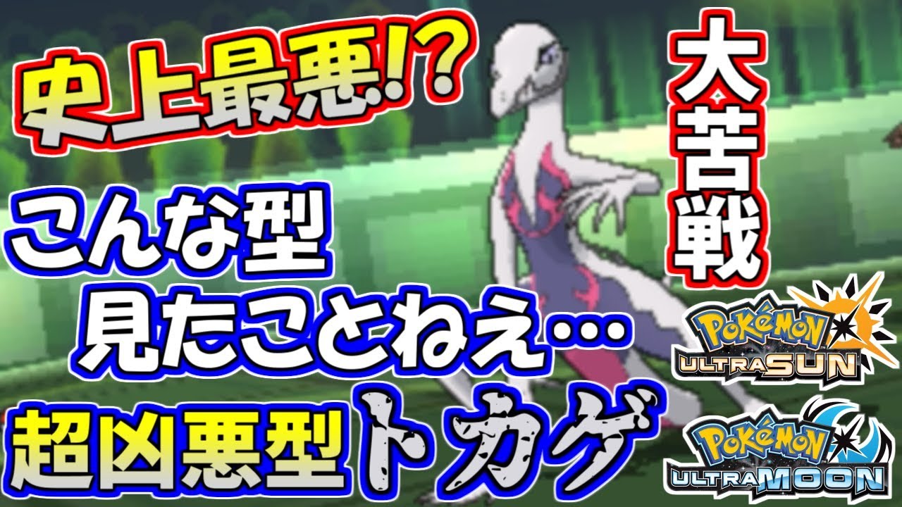 【ポケモンUSUM】極悪型エンニュート現る！こんな型みたことない…【ウルトラサン/ウルトラムーン】