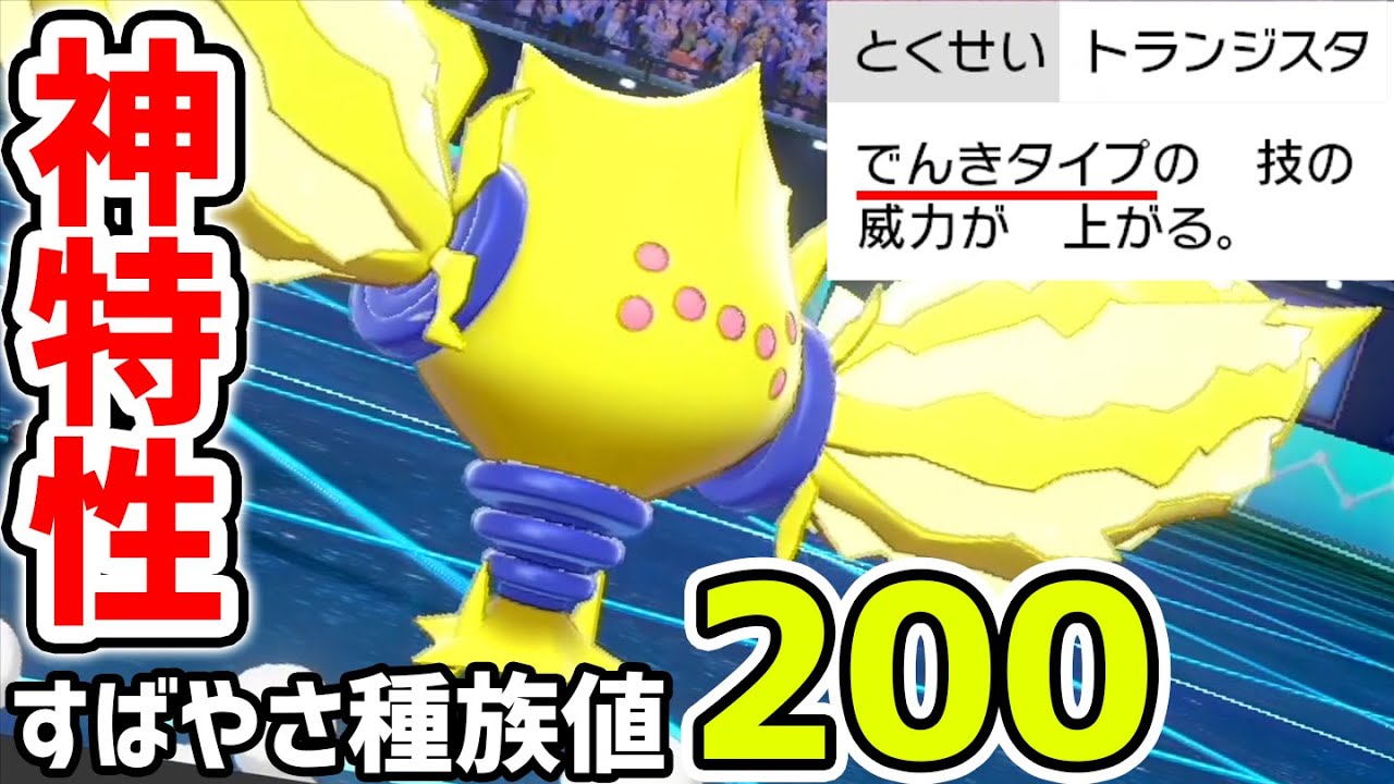 こんなポケモン見たことない⁉️史上最速"200族"+特性で攻撃1.5倍の『ガチ両刀レジエレキ』【ポケモン剣盾】